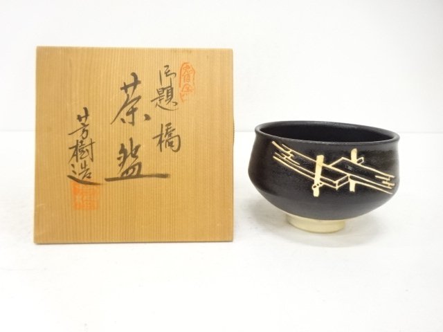 JAPANESE COLLECTIBLE / CREATED BY YOSHIKI SUGIURA: GODAIBASHI TEA BOWL